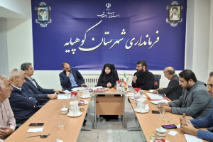 جلسه کارگروه آرد و نان شهرستان کوهپایه