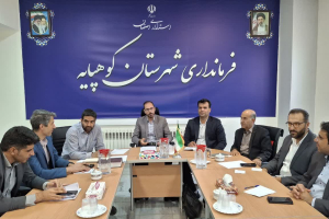 برگزاری جلسه کارگروه مدیریت پسماند در شهرستان کوهپایه