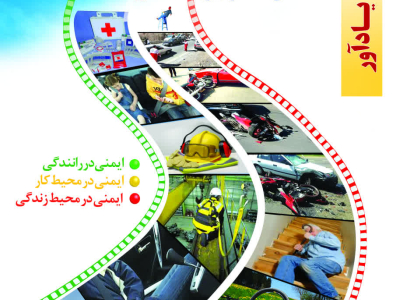 پوستر هفته سلامت مردان