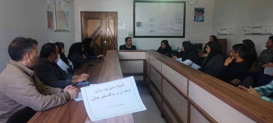 جلسه مدیریت خطر و بلایا و پدافند غیر عامل در شبکه بهداشت کوهپایه  