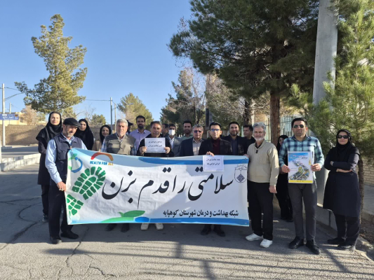 برگزاری همایش پیاده‌روی «سلامتی را قدم بزن» به مناسبت هفته سلامت مردان