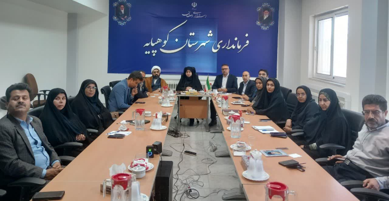جلسه ستاد حمایت از خانواده و جوانی جمعیت شهرستان کوهپایه