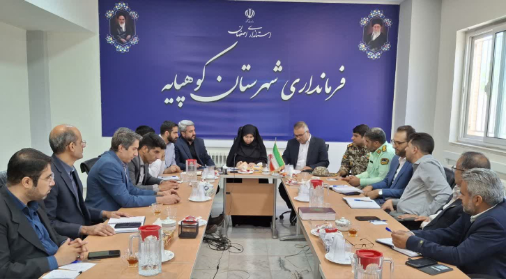 برگزاری جلسه پدافند غیرعامل شهرستان کوهپایه