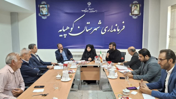 جلسه کارگروه آرد و نان شهرستان کوهپایه