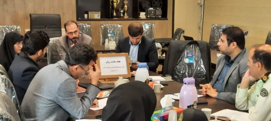 برگزاری جلسه کارگروه بررسی آسیب های اجتماعی دانش آموزان(میزنماد)