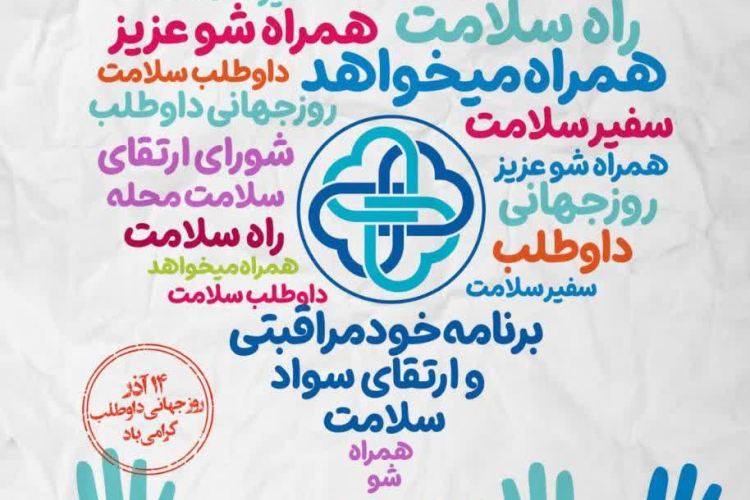 پوستر روز جهانی داوطلب