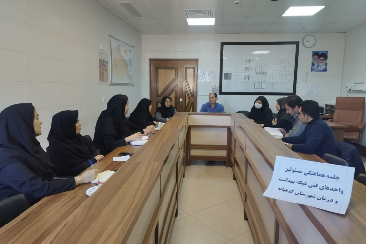 برگزاری جلسه هماهنگی مسئولین واحدهای فنی