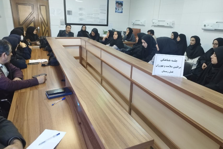 برگزاری جلسه هماهنگی و آموزشی مراقبین سلامت و‌ بهورزان