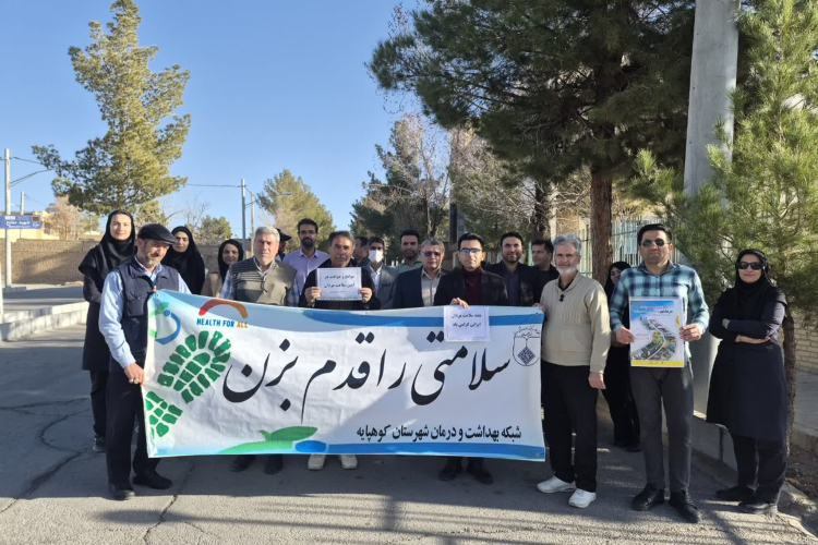 برگزاری همایش پیاده‌روی «سلامتی را قدم بزن» به مناسبت هفته سلامت مردان