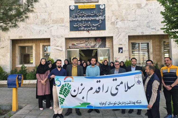 برگزاری همایش پیاده روی «سلامتی را قدم بزن» در کوهپایه