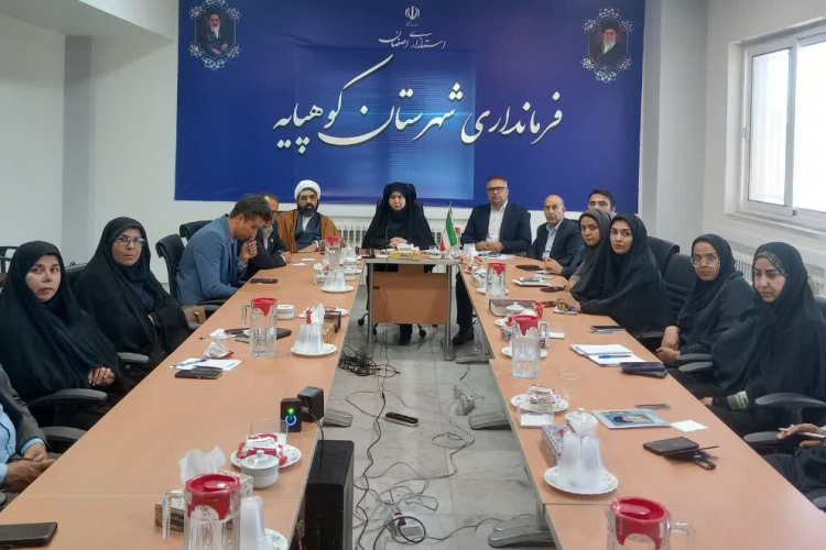 جلسه ستاد حمایت از خانواده و جوانی جمعیت شهرستان کوهپایه