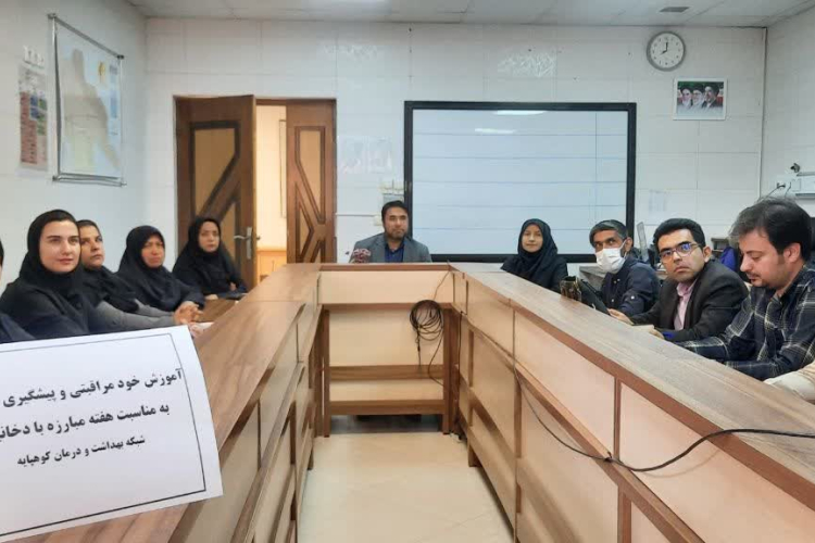 برگزاری جلسه آموزشی در شبکه بهداشت کوهپایه