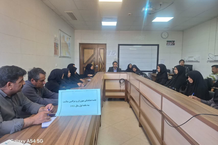 برگزاری اولین جلسه هماهنگی مراقبین سلامت و بهورزان شهرستان کوهپایه