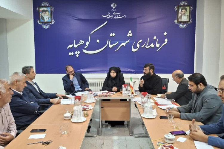 جلسه کارگروه آرد و نان شهرستان کوهپایه