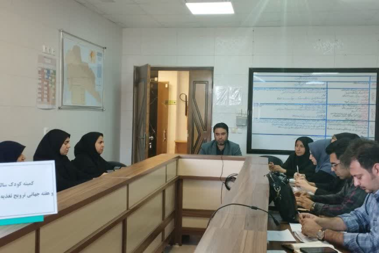 برگزاری کمیته «کودک سالم» به مناسبت گرامیداشت هفته ترویج تغذیه با شیر مادر در شبکه بهداشت کوهپایه 