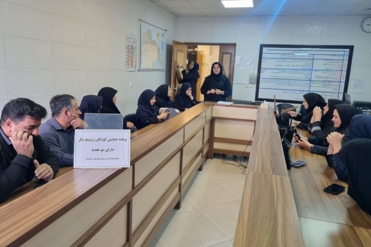 برگزاری جلسه توجیهی آموزشی برنامه حمایتی کودکان زیر پنج سال دارای سوء تغذیه 