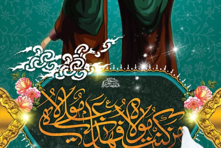 عید سعید غدیر خم مبارک باد