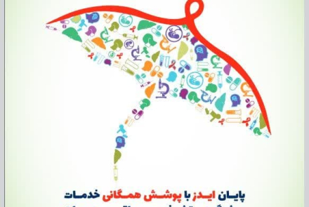 پوستر تست اچ آی وی