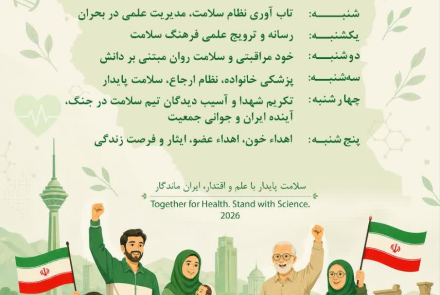 هفته ملی سلامت  (25 الی 31 اردیبهشت ماه 1405)