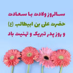 تصویر تبریک